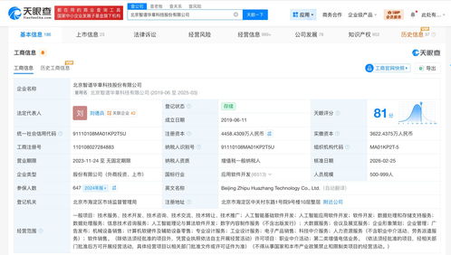 智譜AI增資至4458.4萬元 加碼人工智能基礎(chǔ)軟件開發(fā)領(lǐng)域