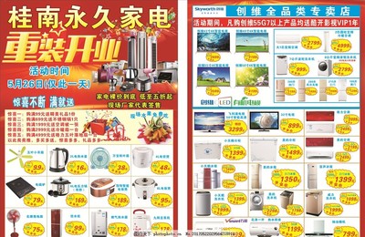 終極家居煥新指南 開張慶典，家電盛宴！
