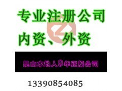 昆山公司注冊(cè)代辦