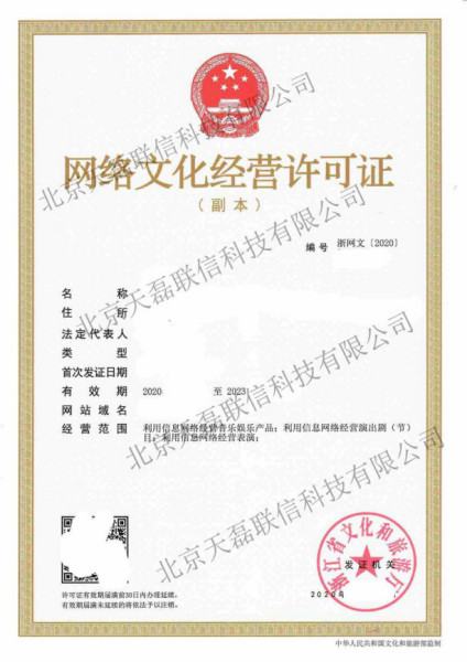網(wǎng)絡(luò)文化經(jīng)營(yíng)許可證 和 互聯(lián)網(wǎng)傳播視聽(tīng)節(jié)目許可證 的區(qū)別是什么