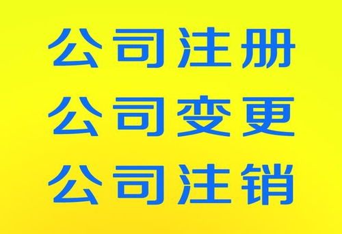 資訊 通州區(qū)地址變更公司注銷(xiāo)代辦哪家可靠效率高