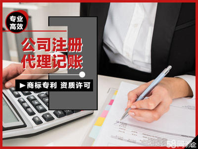 執照代辦、營業執照代辦、無憂服務、代理記賬、內資公司注冊、外資公司注冊、集團公司注冊