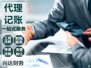公司注冊 內資公司注冊 領取營業執照等 代理記賬,免費注冊公