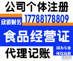 鄭州管城區(qū)新春鉅惠 代理記賬送注冊、餐飲證，全程溫馨服務